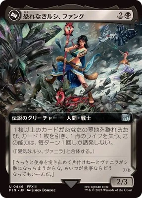 MTG 0446 Fang, Fearless l'Cie Extended Art FINAL FANTASY - Image 1 of 2