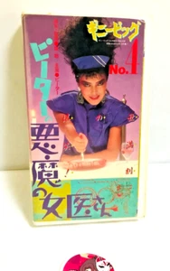 Guinea Pig 4 Akumanojoisan Horror Peter Funeral Parade of Rose VHS Tested OK - Picture 1 of 9