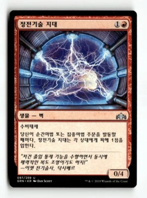 MTG | Electrostatic Field | GRN | Regular | LP | Korean | Playset (x4) - Image 1 of 3