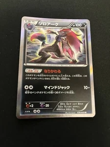 Tarjeta Pokémon japonesa rara holográfica Zoroark 036/059 casi nueva/como nueva - Imagen 1 de 4