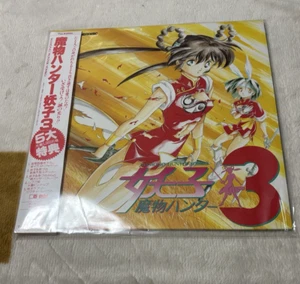 Mamono Hunter Yohko #3 Japanese Anime Animation Laserdisc - Imagen 1 de 20