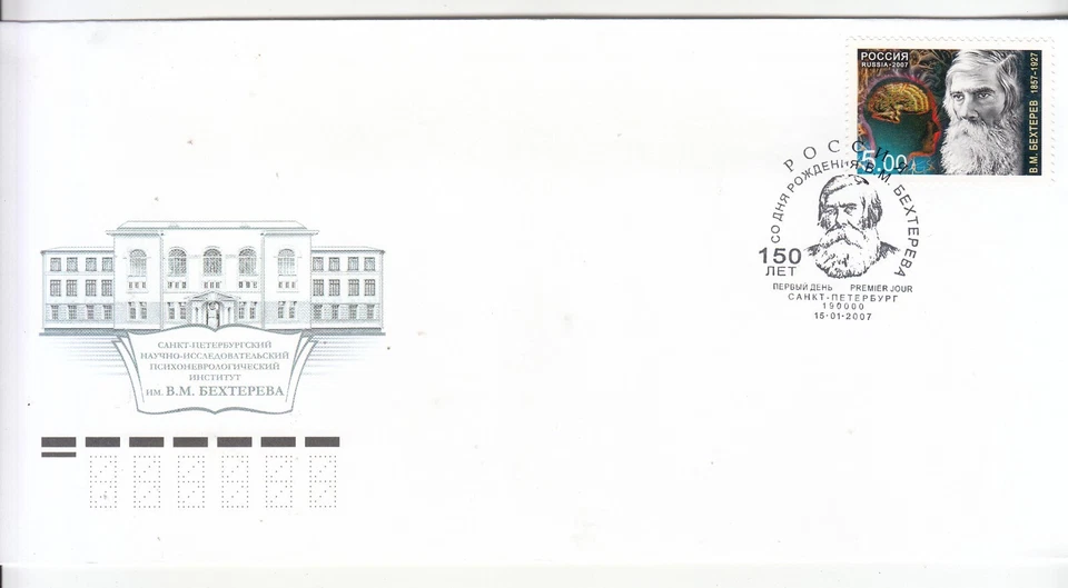 Russia 2007 FDC Mi.#1391 150th anniversary of V. Behterev 1 stamp on cover - Image 1 of 1