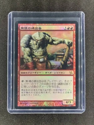 MTG Heartless Hidetsugu Betrayers of Kamigawa Japanese Near Mint Foil - Image 1 of 4