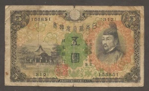 Japan 5 Yen N.D. (1930); VG; P-39, BNB-B319a; Shrine; Poet - Picture 1 of 2