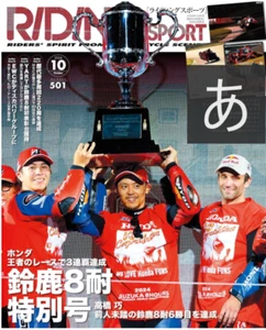 Riding Sports October 2024 Japan Magazine From Japan - Picture 1 of 1