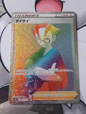 Pokémon 085/067 HR Choy Space Juggler s10P F Japanese - Image 1 of 4