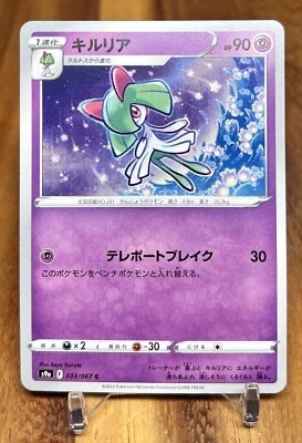 Kirlia 033/067 S9A Battle Region Non Holo Pokemon Card Japanese NM - Image 1 of 2