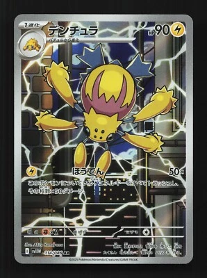 Galvantula 114/086 NM SV11W White Flare Japanese Pokemon Card TCG - Image 1 of 2