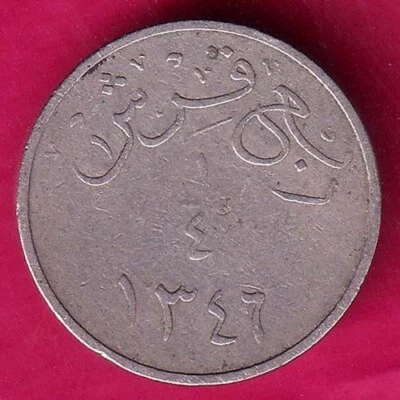SAUDI ARABIA AH 1346 PLAIN EDGE ABDUL AZIZ 1/4 GHIRSH RARE COIN#RS341 - Image 1 of 2