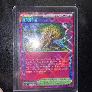 Albero Venerabile 101/102 ACE Stellar Miracle Sv7 -quasi nuovo- carta Pokemon giapponese - Foto 1 di 1