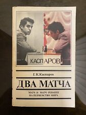 CHESS. Неисчерпаемые шахматы. КАРПОВ. Гик. Karpov. Gik. Russian book USSR  1984