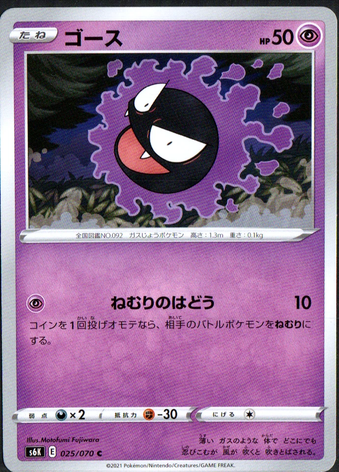 2021 Near Mint NM Pokemon Gastly 025/070 S6K Jet Black Spirit Japanese Card - Image 1 of 1