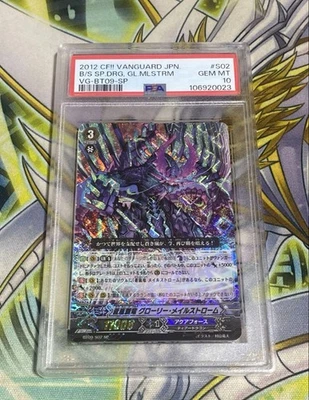 Vanguard Glory Maelstrom SP PSA10 Rare Aqua Force Dragon Card Japan - Image 1 of 2