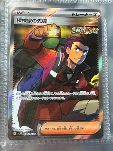 Explorer’s Guidance SR 090/071 SV5K Wild Force Pokemon Card Japanese Scarlet & V - Picture 1 of 3