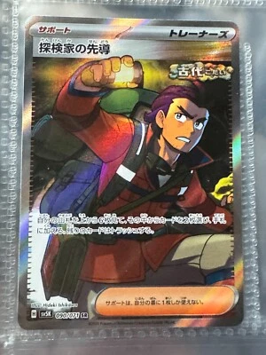 Explorer’s Guidance SR 090/071 SV5K Wild Force Pokemon Card Japanese Scarlet & V - Image 1 of 3