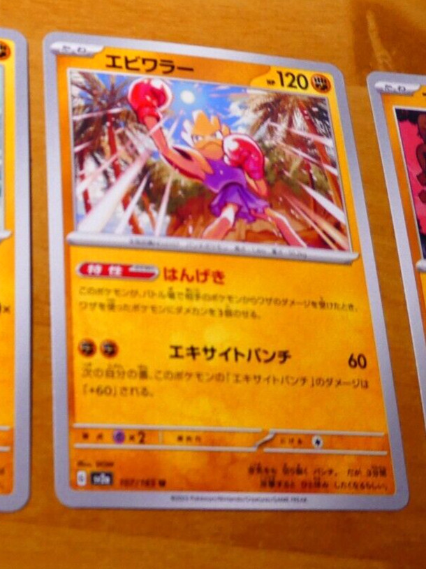 POKEMON JAPANESE CARD HITMONCHAN 107/165 SV2A 151 OCG JAPAN 2023 MINT