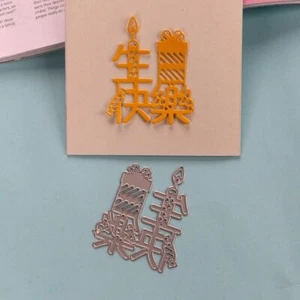 Chinese Happy Birthday Stencil Metal Cutting Dies DIY Scrapbook Paper Decor 1pc - Picture 1 of 12