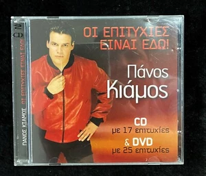 Audio CD - PANOS KIAMOS - oi epitychies einai edo CD & DVD - LIKE NEW (LN) - Imagen 1 de 8