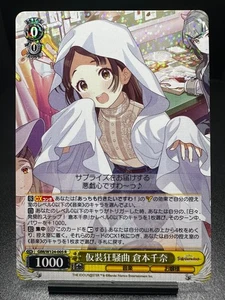 Blanco negro: iDOLMASTER Gakuen: China Kuramoto R GIM/W124-005 - Imagen 1 de 1