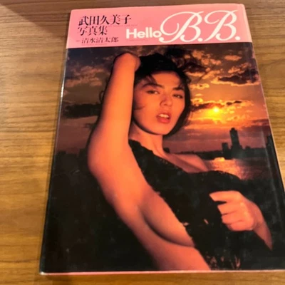 Kumiko Takeda Japanese Photobook "Hello B.B" | 1991 | Seitaro Shimizu - Image 1 of 4