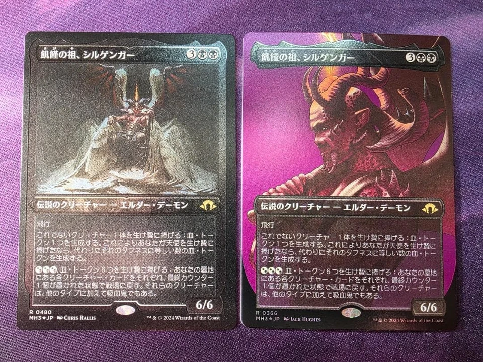 MTG Silgenger Father of Famine Foil Set of 2 Modern Horizon 3 Japanese Borderles - Image 1 of 1