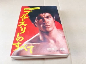 Todo sobre el glorioso dragón Bruce Lee libro de Japón usado - Imagen 1 de 4