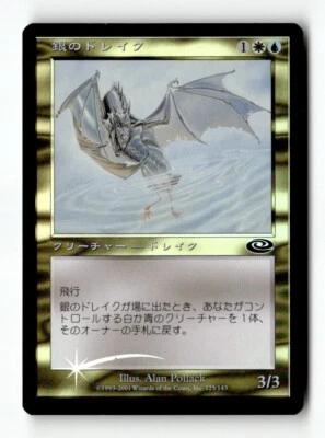 MTG | Silver Drake | Planeshift | Foil | Moderately Played | Japanese - Image 1 of 3