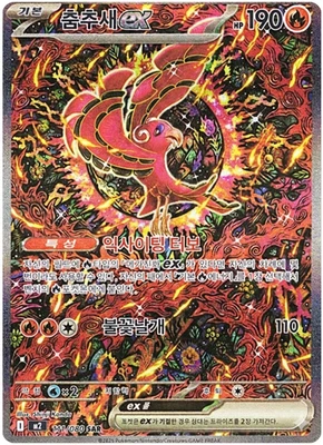 Pokemon Card Oricorio ex 111/080 SAR M2 Mega Inferno X Near Mint Korean ver. - Image 1 of 4