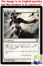 Magic: The Gathering MTG Jpver Foil Righteous Blow AVR Common