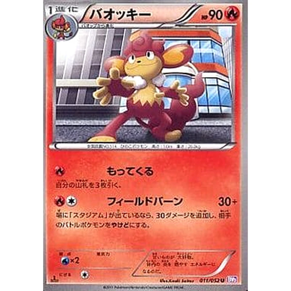 Pokemon Simisear U 011/052 BW3 Psycho Drive Japanese Card - Image 1 of 4