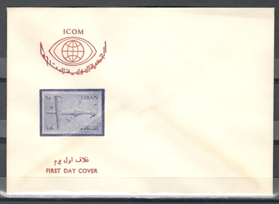 Lebanon Liban Libanon Envelop FDC KA29 MNG - Image 1 of 2