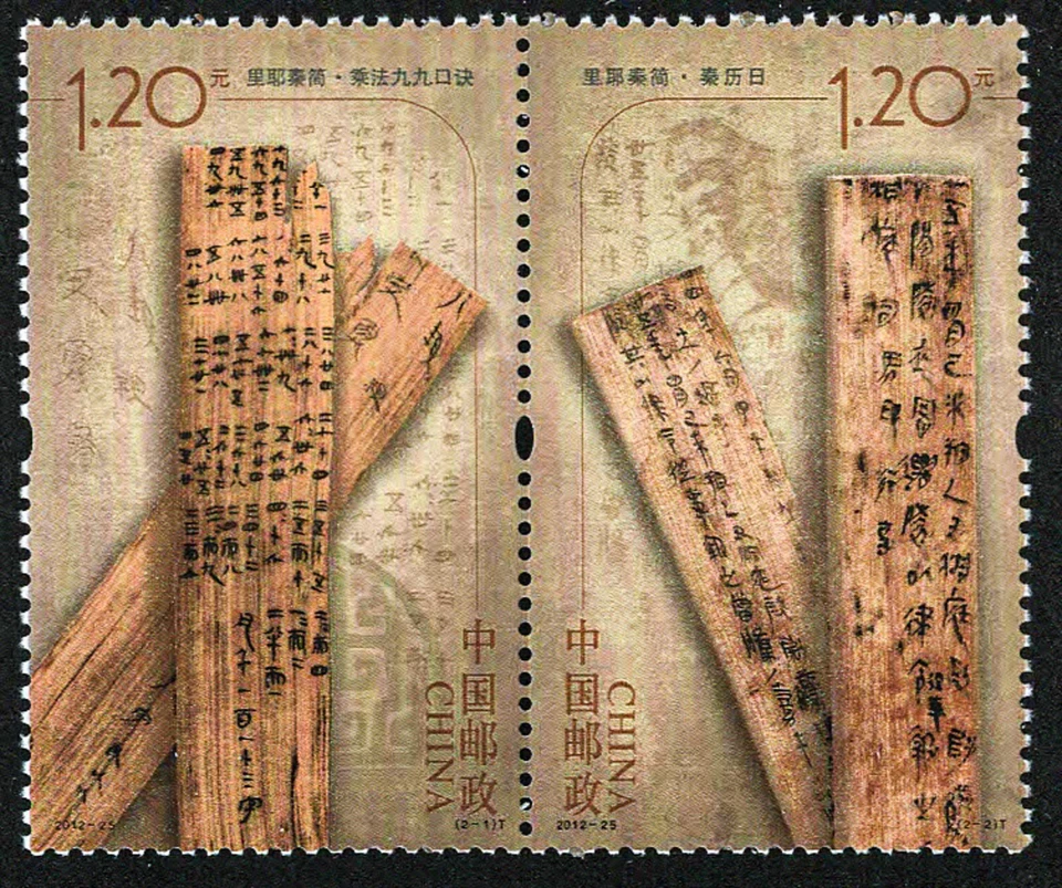 CHINA 2012-25 LIYE BAMBOO SLIPS OF THE QIN DYNASTY stamp set of 2, mint, NH - Image 1 of 1