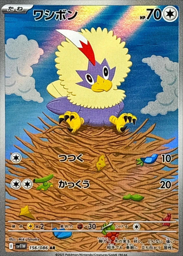 Rufflet AR 156/086 White Flare sv11W Pokemon Card Japanese [Near Mint] - Image 1 of 3