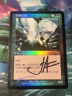 MTG Traditional Chinese Foil Arrogant Wurm John Avon Signed MP+ - Image 1 of 4