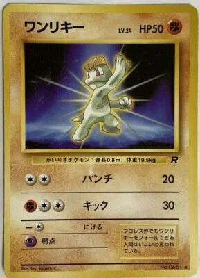 Machop Pokemon Card Game Pocket Monster Nintendo Very rare Japanese No.066 F/S 2 - Image 1 of 4