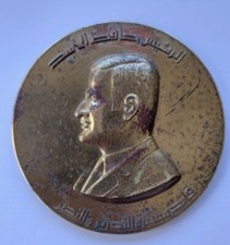 Vintage rare President Hafez al-Assad Golan Al Qunaitra 1974 Medal Medallion
