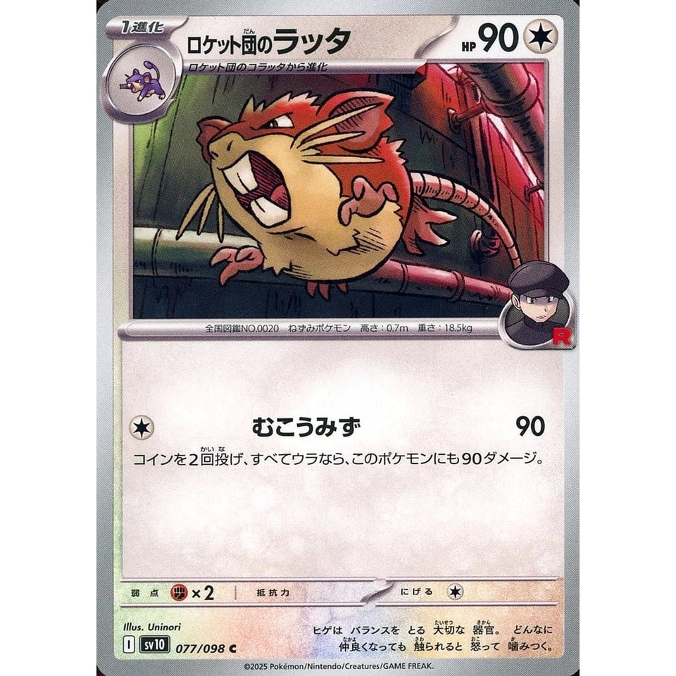 Pokemon Team Rocket's Raticate C 077/098 SV10 Glory of the Rocket Gang Japane... - Image 1 of 4