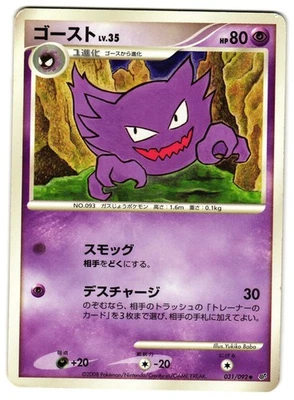 HAUNTER 031/092 - LP - INTENSE FIGHT IN THE DESTROYED SKY JAPANESE POKEMON CARD - Image 1 of 4