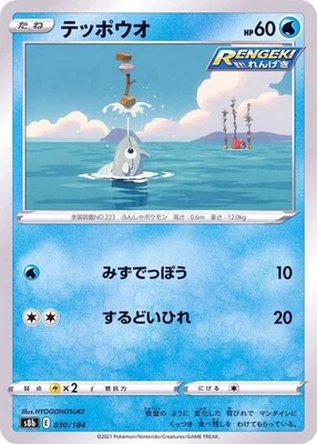 Remoraid (Reverse Holo) 030/184 S8b VMAX Climax Pokemon Card Japanese Near Mint - Image 1 of 3