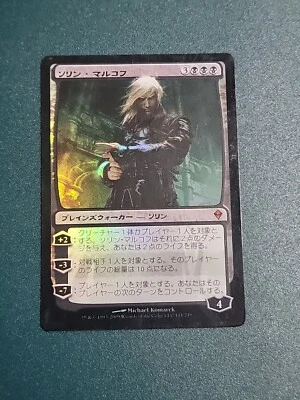 MTG FOIL Sorin Markov Zendikar Magic the Gathering Japanese Commander Modern - Image 1 of 4