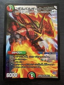 Borvalzak Ex #444 DMX22-b 150/??? SR Holo Duel Masters Card Japanese - Picture 1 of 2