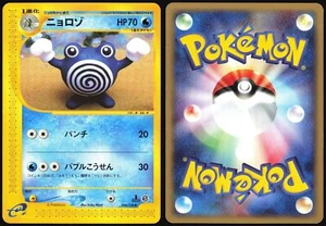 POLIWHIRL 036/128 E SERIES E1 EXPEDITION POKEMON JAPANESE UNCOMMON 2001 LP - Picture 1 of 4