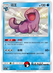 Pokemon S-Chinese Sun&Moon Quagsire 154 CSM1cC Shiny Full Art NM - Picture 1 of 2