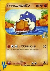 Chuck's Poliwrath C 034/141 Pokemon Card VS Fighting Pokemon TCG Japan Ver. - Picture 1 of 1
