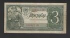 Russia - Old 3 Ruble Note - 1938 - P214 - Circulated