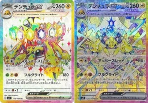 Pokemon Card Galvantula ex SR & SAR set 118 128/102 sv7 Stellar Miracle Japanese - Picture 1 of 1
