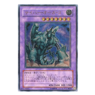 Cyber Ogre 2 Ultimate Rare CDIP-JP036 Yugioh Cards TCG Japanese Konami - Image 1 of 4