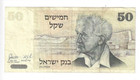 1978 Israel 50 Sheqalim Banknote lot # 25