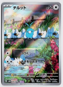Swablu 076/066 AR - SV4M: Future Flash LP (Japanese) - Picture 1 of 2