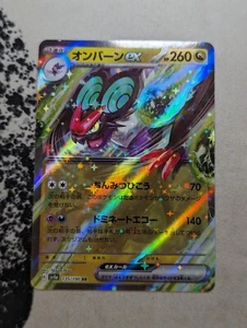 Noivern ex RR 135/190 SV4a Shiny Treasure Pokemon Card Japanese - Picture 1 of 1